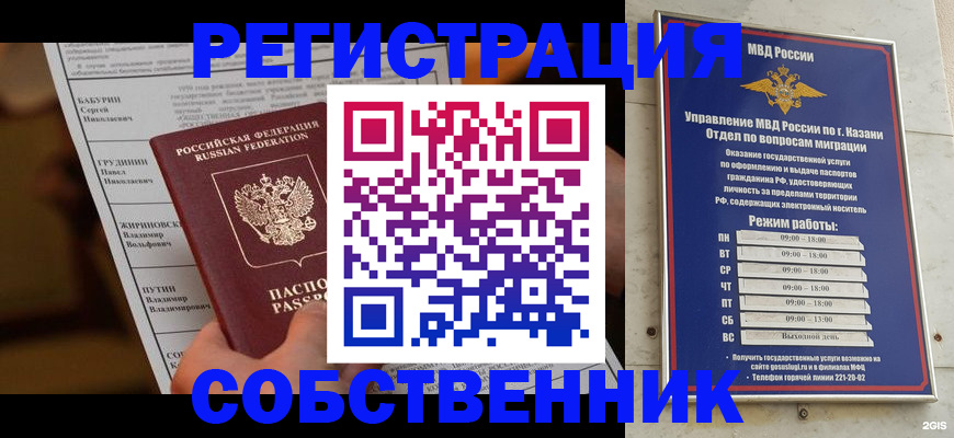 купить прописку в Ефремове