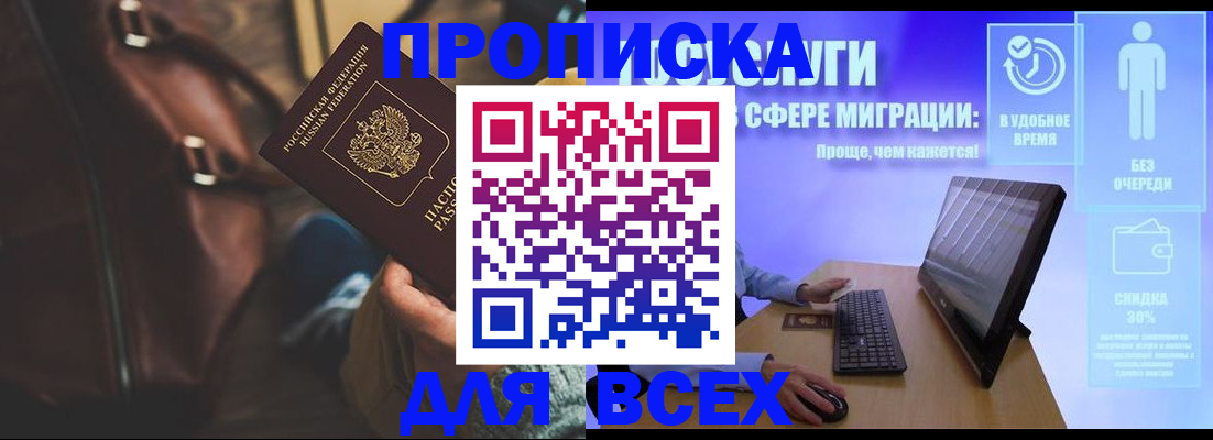 прописка в квартире в Ефремове