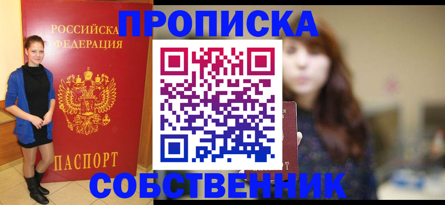 временная регистрация в квартире в Ефремове