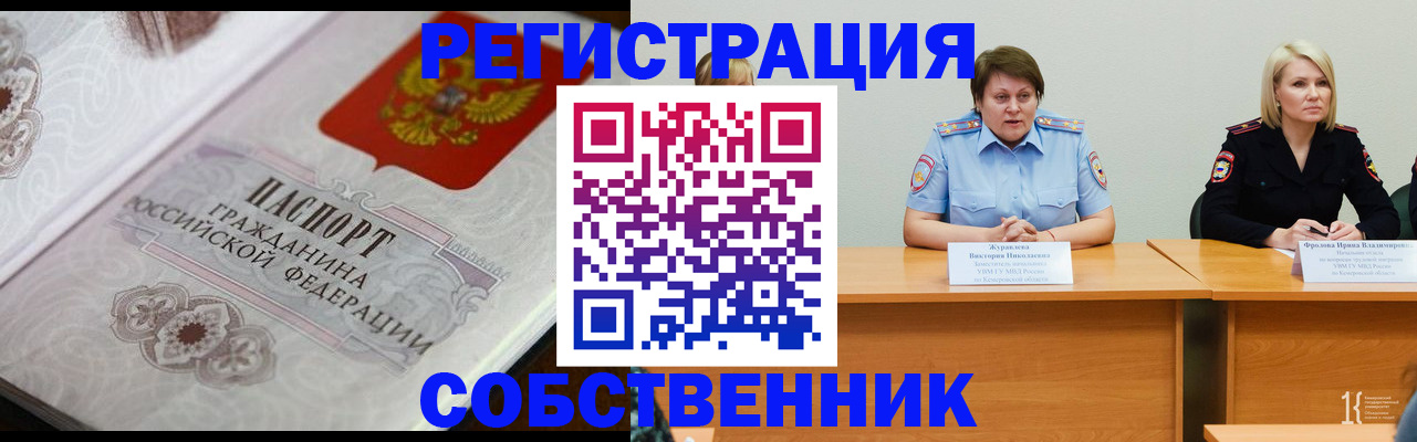 прописка для работы в Ефремове