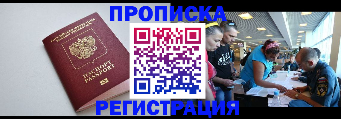 временная регистрация купить в Ефремове